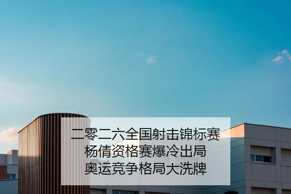 er-ling-er-liu-quan-guo-she-ji-jin-biao-sai-yang-qian-zi-ge-sai-bao-leng-chu-ju-ao-yun-jing-zheng-ge-ju-da-xi-pai-2-670.jpg