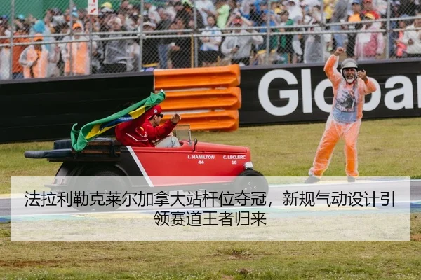 fa-la-li-lei-ke-lai-er-jia-na-da-zhan-gan-wei-duo-guan-xin-gui-qi-dong-she-ji-yin-ling-sai-dao-wang-zhe-gui-lai-2-352.jpg