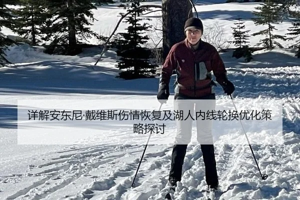 xiang-jie-an-dong-ni-dai-wei-si-shang-qing-hui-fu-ji-hu-ren-nei-xian-lun-huan-you-hua-ce-lve-tan-tao-2-577.jpg